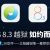 How To Jailbreak iOS 8.3 Using TaiG 2.0 On Windows