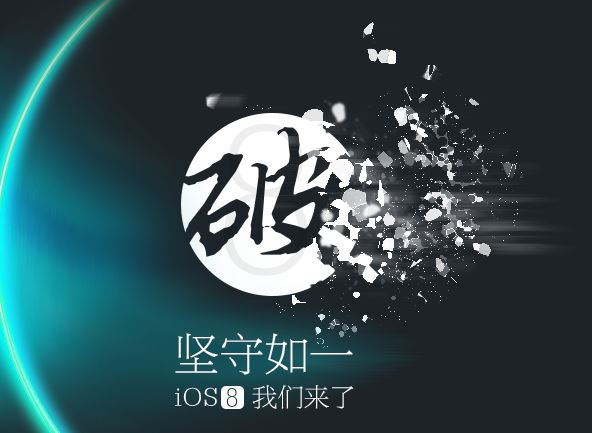 Taiji iOS 8.1.1 jailbreak Released