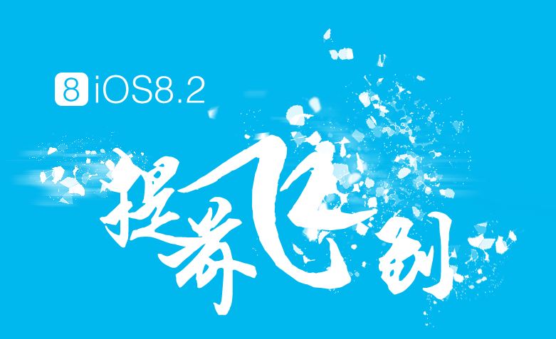 iOS 8.2 TaiG Jailbreak