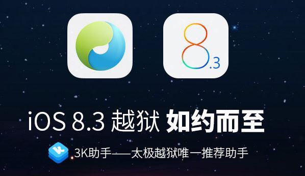 ios-8.3-jailbreak.png