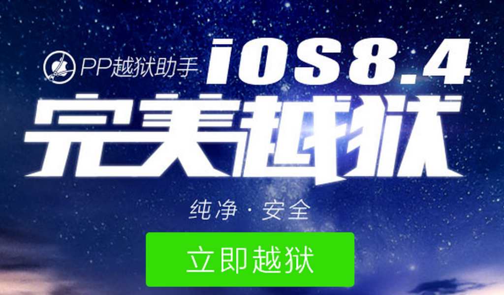 pp-ios-8.4-jailbreak