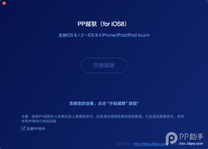 ios-8.4-jailbreak-mac