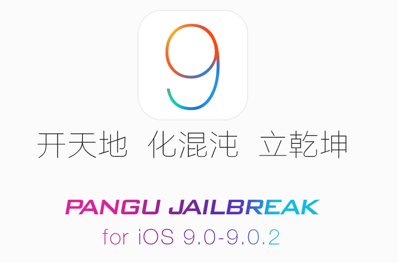 ios-9-jailbreak-pangu